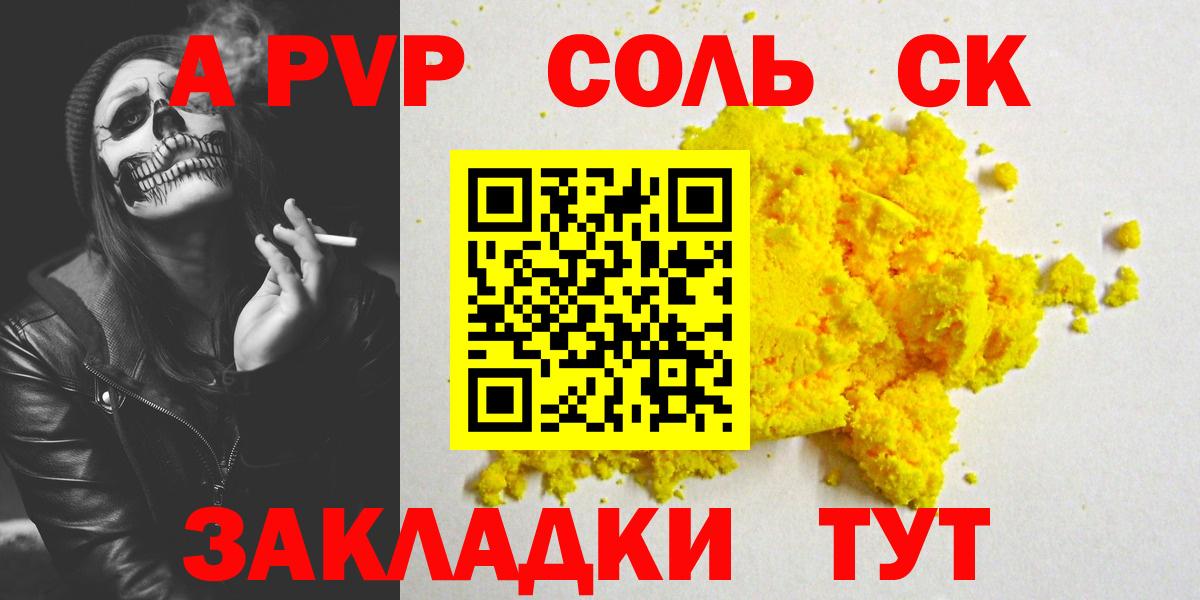 APVP Crystall Старая Русса