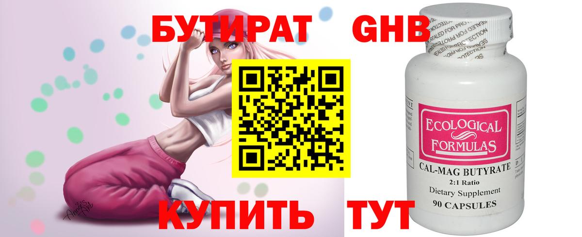 Бутират  Старая Русса  Бутират бутик 