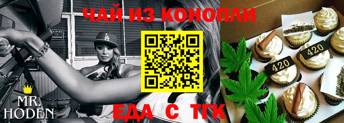 Еда ТГК конопля  Вход с VPN  Старая Русса 