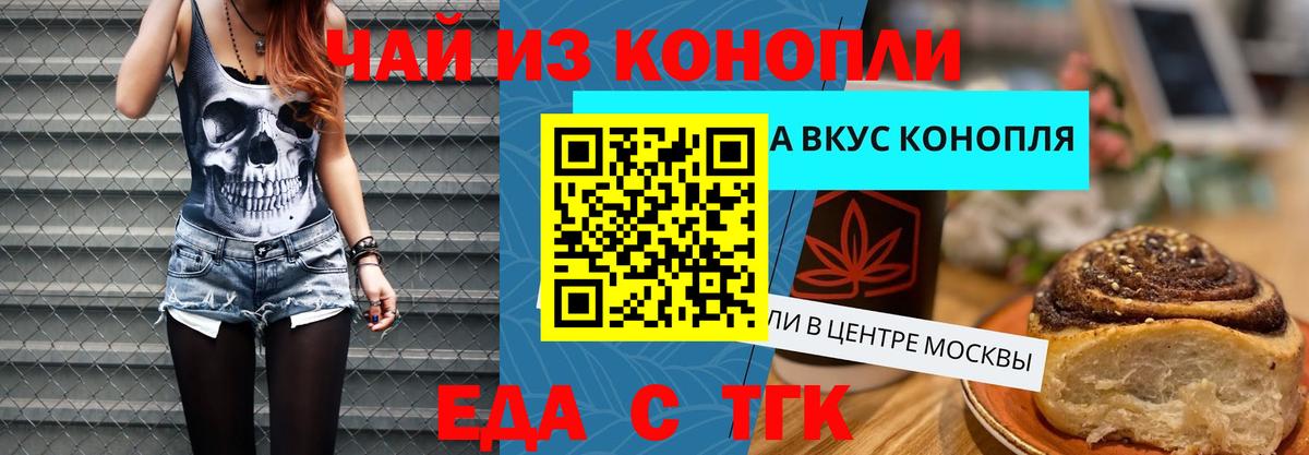 Еда ТГК конопля Старая Русса