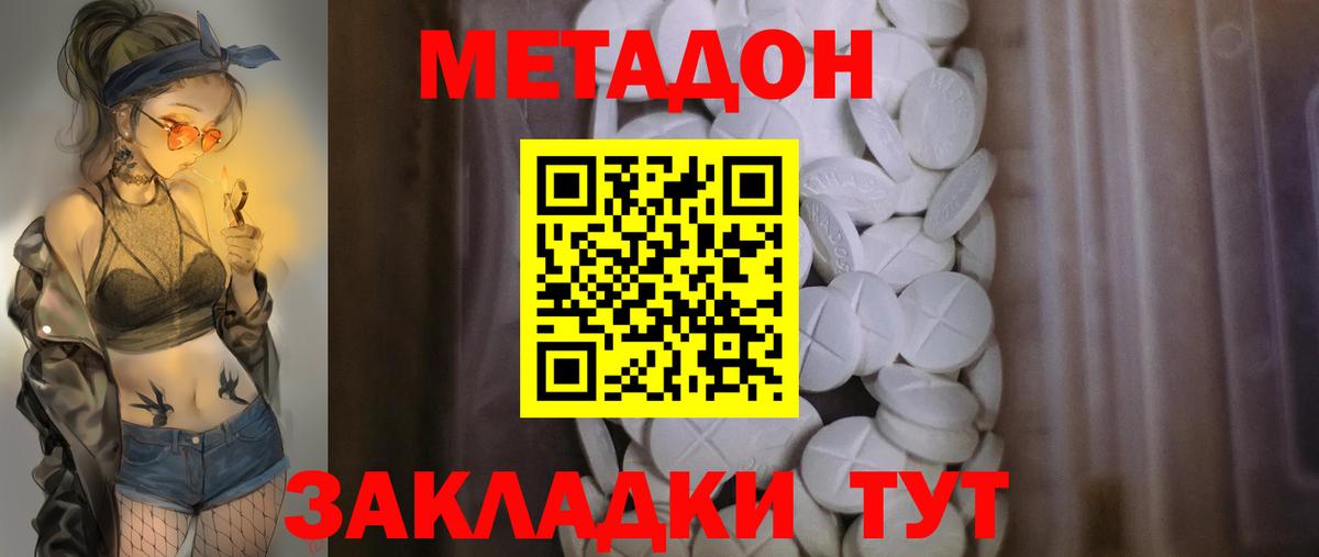 Метадон мёд  Вход с VPN  Метадон methadone  Старая Русса 