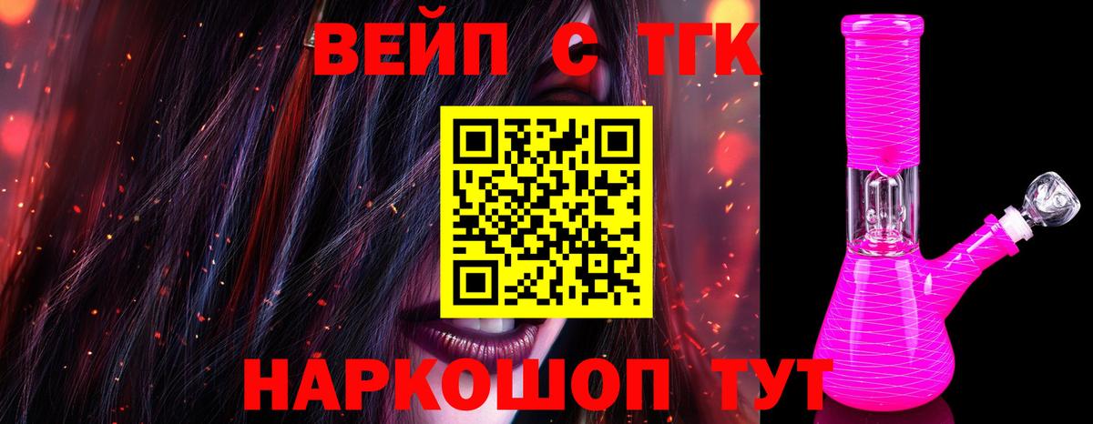 ТГК вейп с тгк Старая Русса